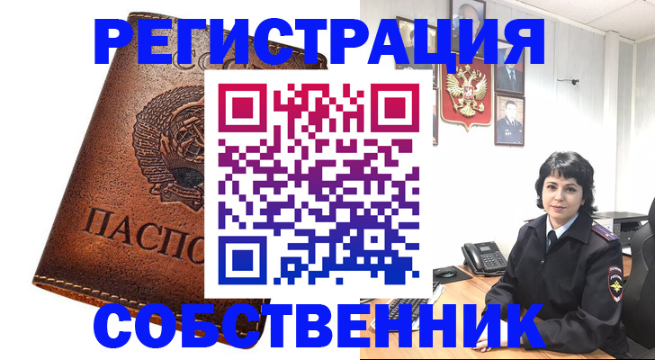 прописка регистрация в Сафоново