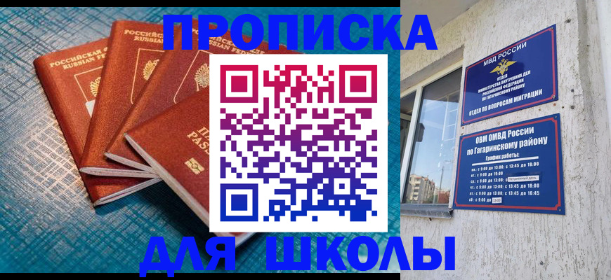 купить прописку в Сафоново