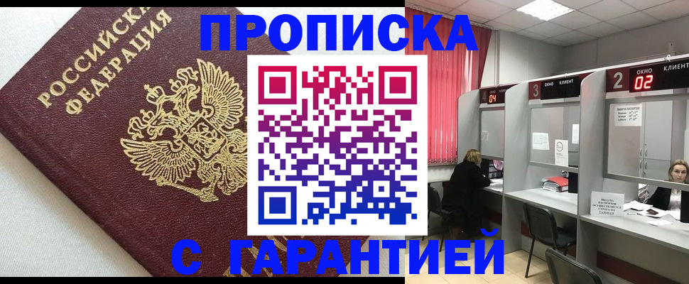 прописка паспорт в Сафоново